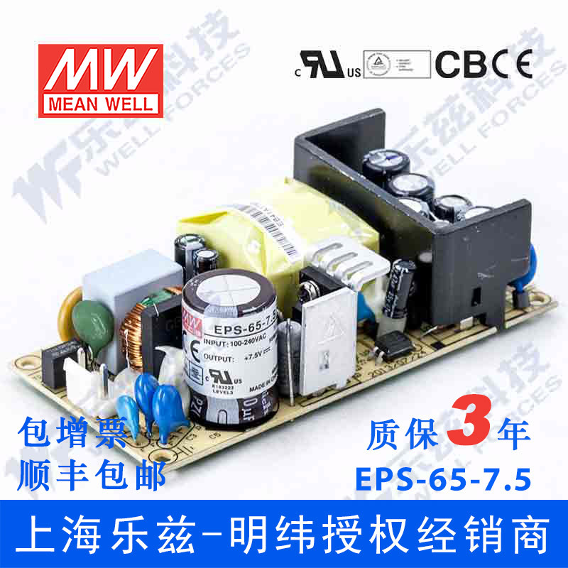 明纬EPS-65-7.5 裸板电源60W7.5v直流 PCB基板型 替PS 台湾MW品牌