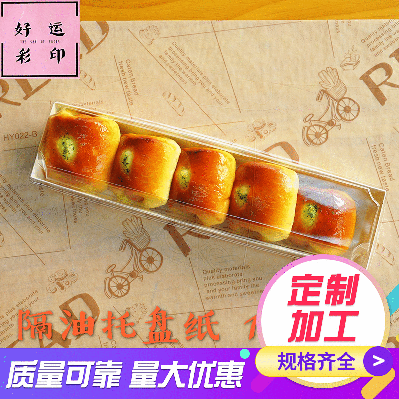 蛋糕卷防油纸淋膜纸报纸烤盘油纸烧烤面包托盘烘焙纸1000张/份