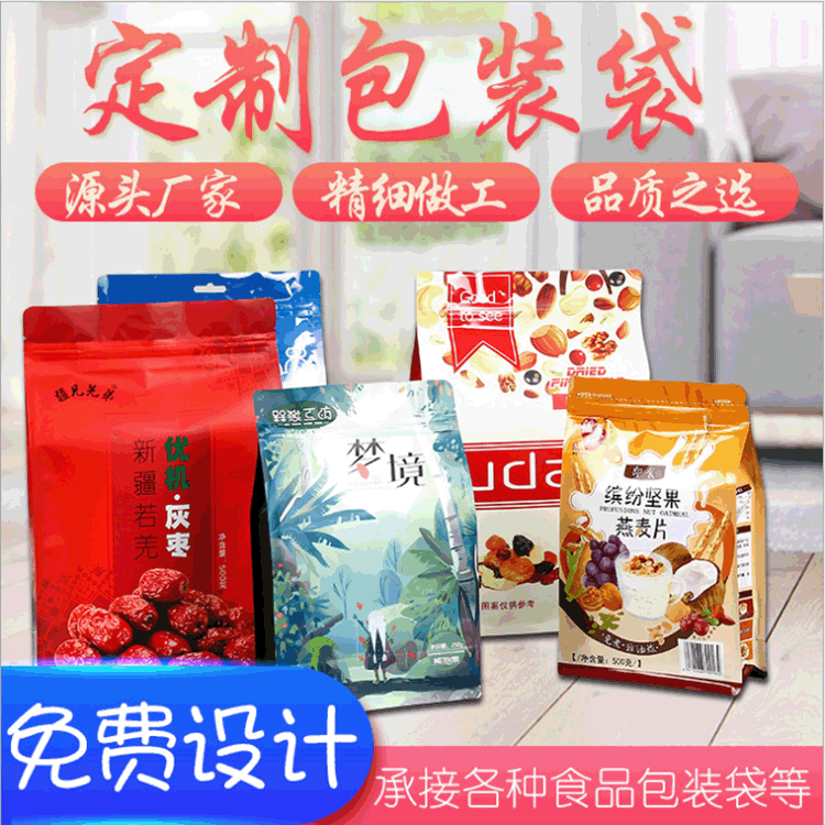 厂家批发自立自封休闲食品包装袋定 制茶叶八边封袋塑料食品袋