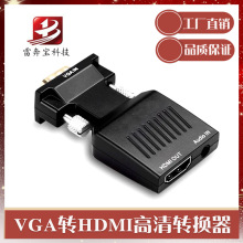 VGA转HDMI转换器vga to hdmi带音频高清视频电视主机显示器转换头