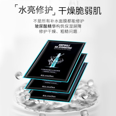 露蘭姬娜小安瓶玻尿酸補水修護黑膜水潤保濕收斂毛孔補水面膜10片