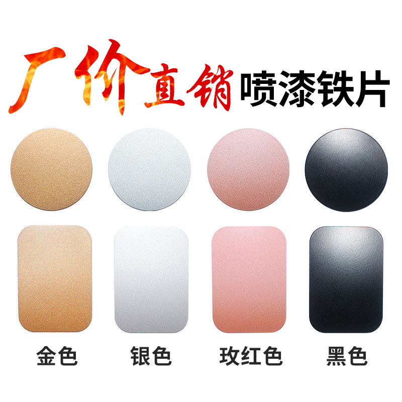 Factory wholesale mobile phone bracket accessories paint induced magnetic patch iron laser engraved logo pattern