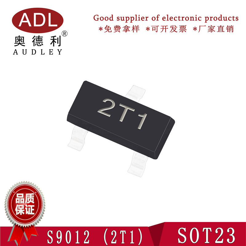 厂家直销 S9012 丝印2T1 封装SOT23 0.4MIL 贴片三极管 厂家生产