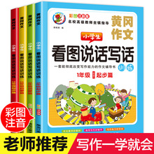 看图说话写话训练1-2年级全套4册一小学作文书大全天天练小学生