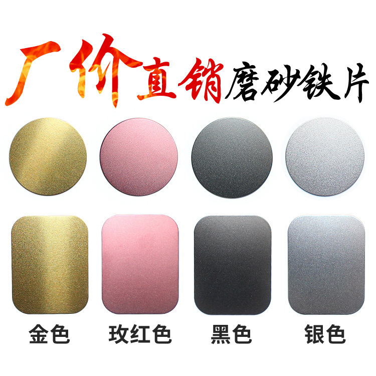 Bracket accessories wireless charging iron piece magnet magnetic piece patch can be laser engraved logo matte texture