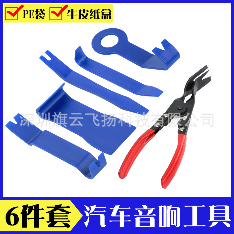 汽车音响拆装工具6件套 内饰改装用品音响门板开灯钳拆卸维修工具