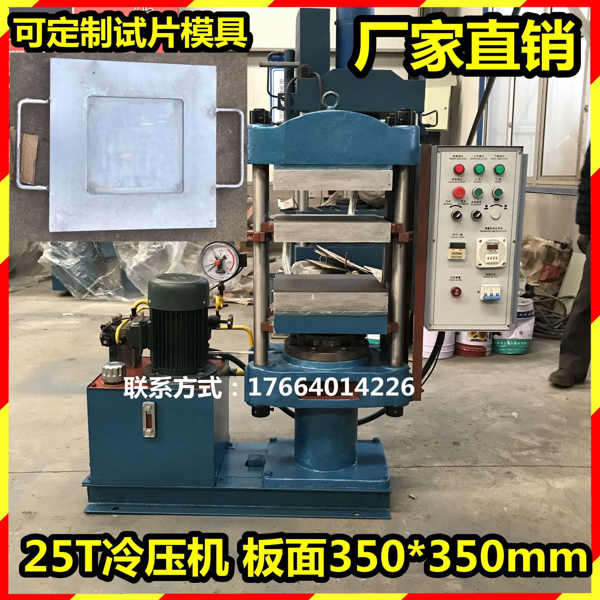 高温模具通水冷却冷压机 模压冷却机 硫化机加工试片模具加工