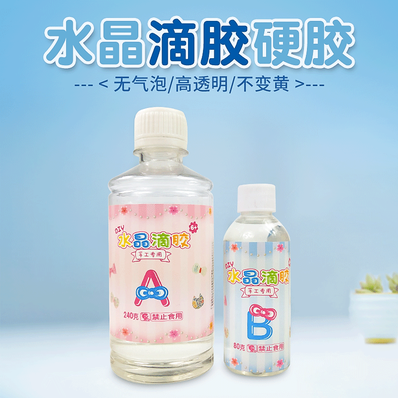 DIY水晶AB滴胶硅胶模具手镯吊坠 环氧树脂慢干快干胶不变黄