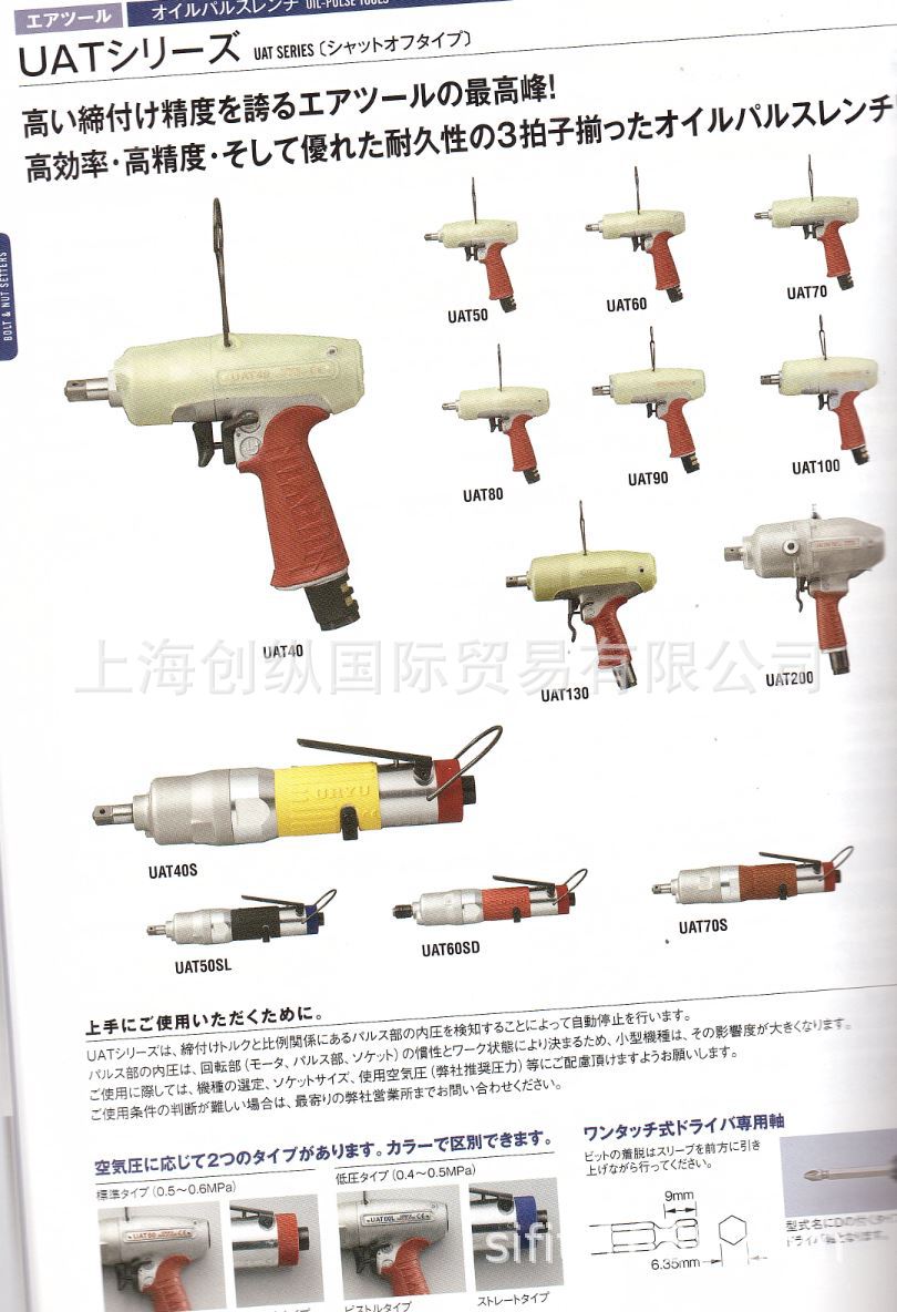 日本瓜生气动工具  URYU气动扳手  UAT40  创纵国际专业原装销售