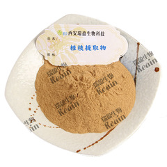 桂枝提取物 10：1比例 柳桂提取物 桂枝提取粉末 桂枝浸膏