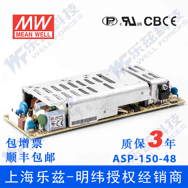 ASP-150-48 150W 48V3.2A低损耗PFC裸板明纬电源【含税价】