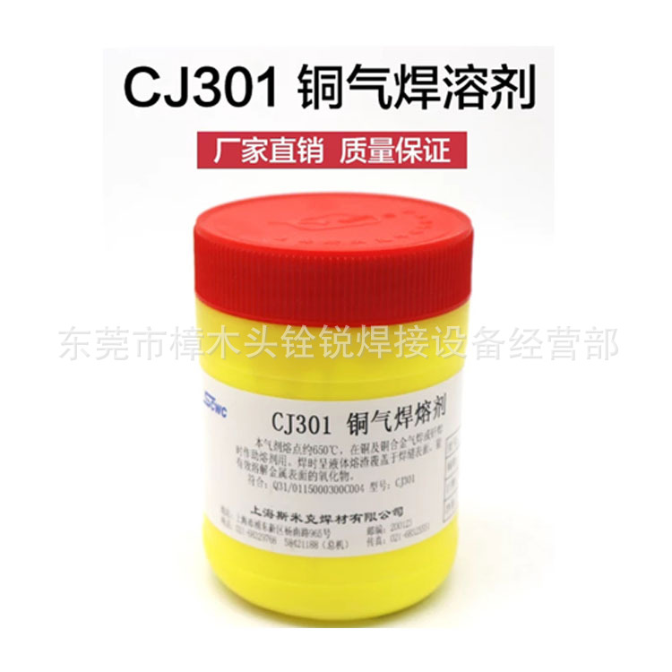 上海斯米克CJ301铜焊粉助焊剂硼砂粉助焊粉飞机牌