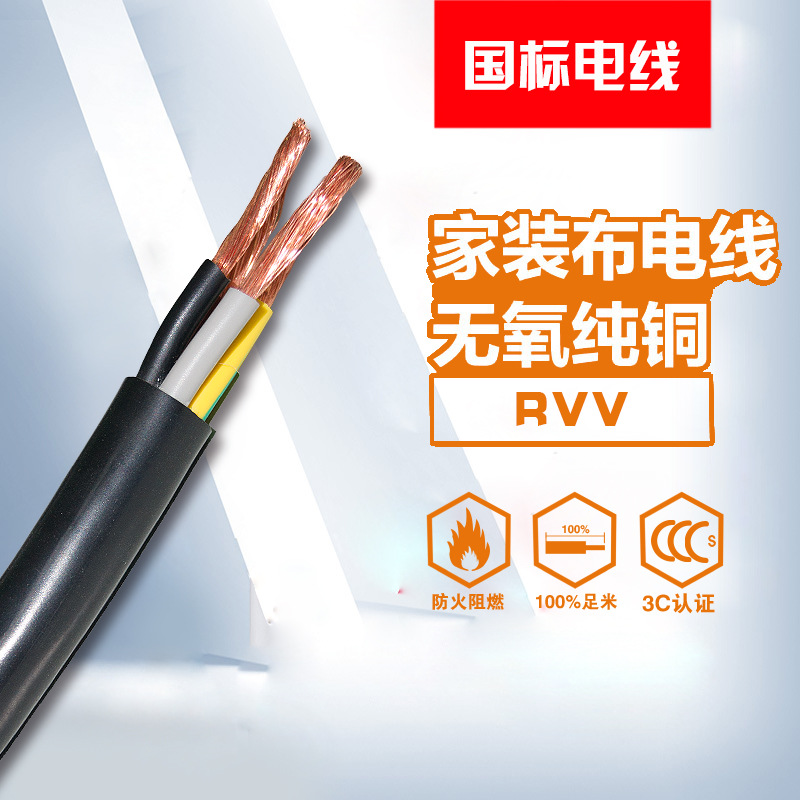 护套线RVV5X4东莞电线电缆设备连接用护套线线缆