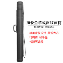 艺伯乐加厚12号伸缩画筒皮纹收纳筒画桶塑料地图筒图纸筒鱼竿筒