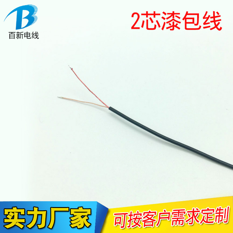 彩色TPE柔软漆包线 2芯黑色PVC漆包线 耳机线喇叭线一般用途圆线