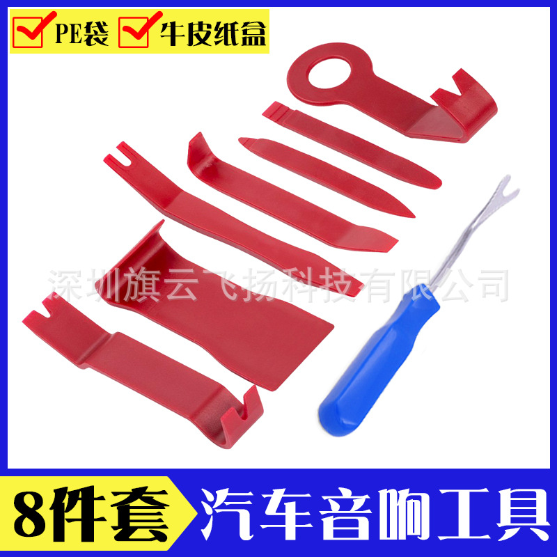 汽车音响内饰拆卸工具8件套 音响导航面板维修工具4寸胶扣起子