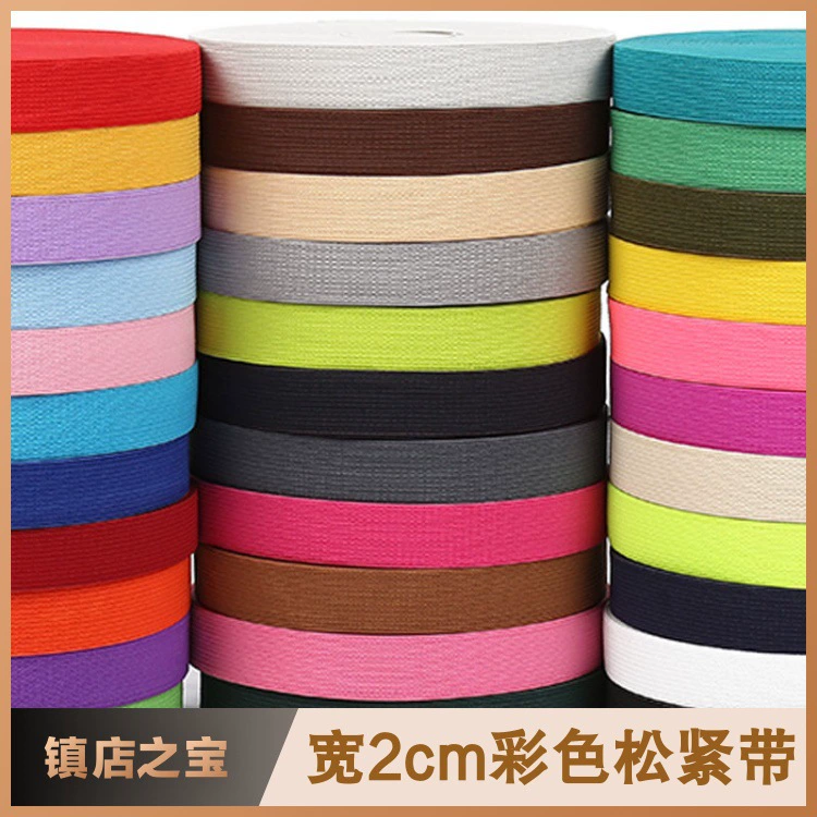 Резинка завод оптом 2 см цвет вязаный крючком окантовка эластичная веревка один материал многоцелевой полиэстер плоская резинка