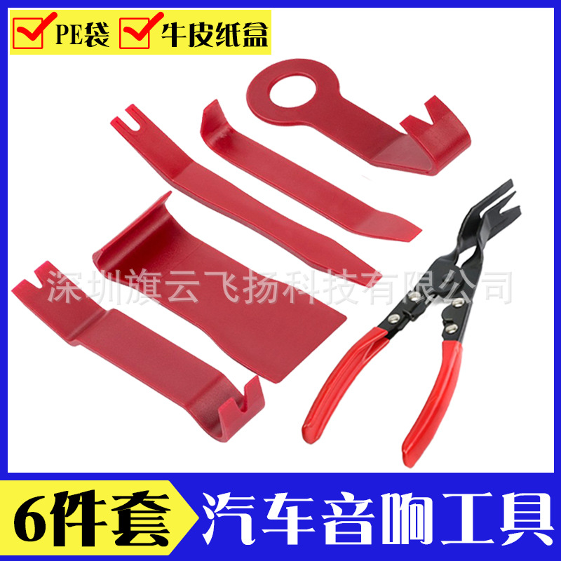 汽车音响拆装工具6件套 开灯钳卡扣起子撬棒拆卸改装维修工具套装