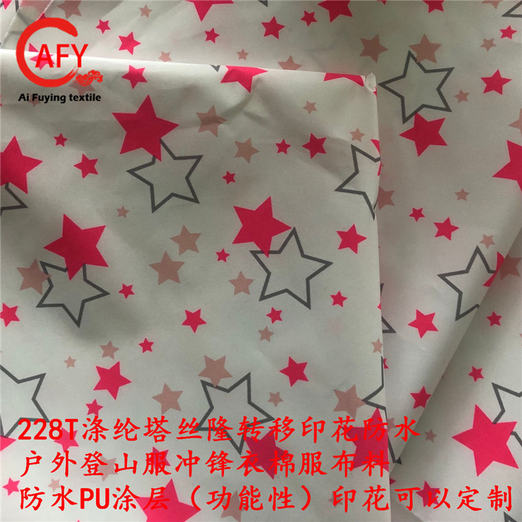 228T涤纶塔丝隆转移印花户外登山服冲锋衣棉服布料防水PU涂层