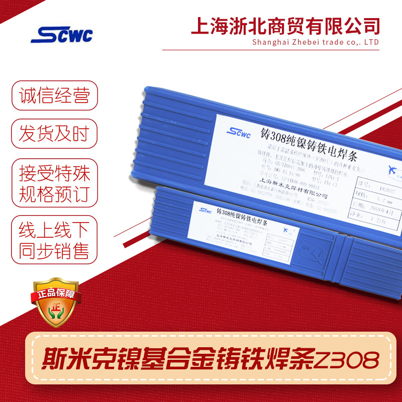 供应批发 铸铁电焊条Z308/3.2mm飞机牌 斯米克 铝镁焊丝品质保证