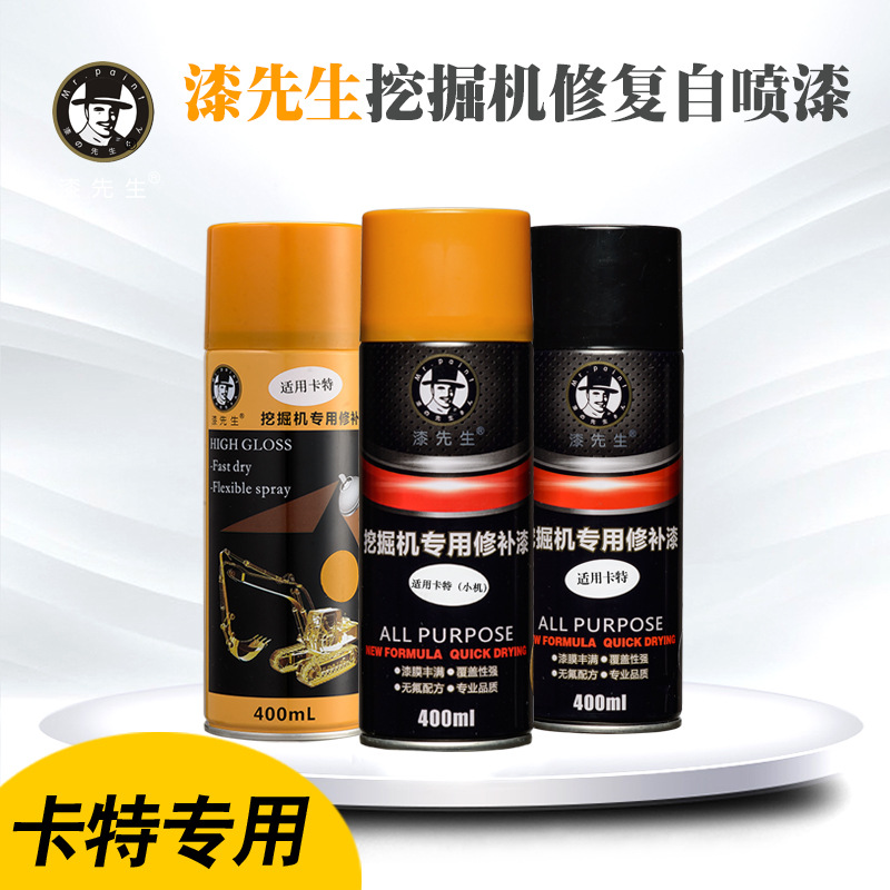 挖掘机自喷漆适用于卡特黄色自喷漆修补漆工程漆挖机手喷漆