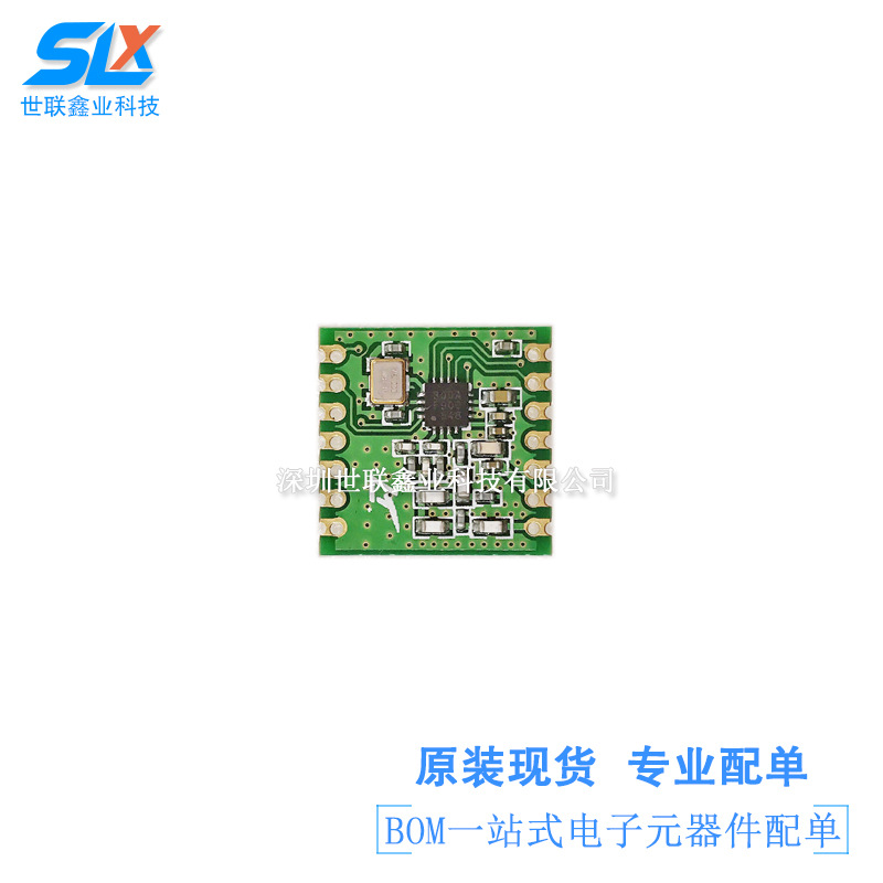 全新热卖RFM219B-433/868/915S 低功耗高性能无线收发模块 可直拍