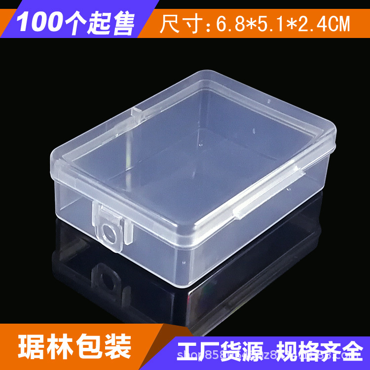 小盒子 长方形透明pp盒塑胶盒 塑料盒数码电子配件包装盒