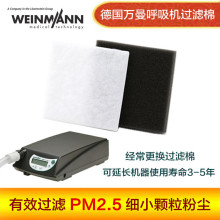 德国万曼呼吸机过滤棉过滤棉滤网万曼呼吸机配件万曼呼吸机专用
