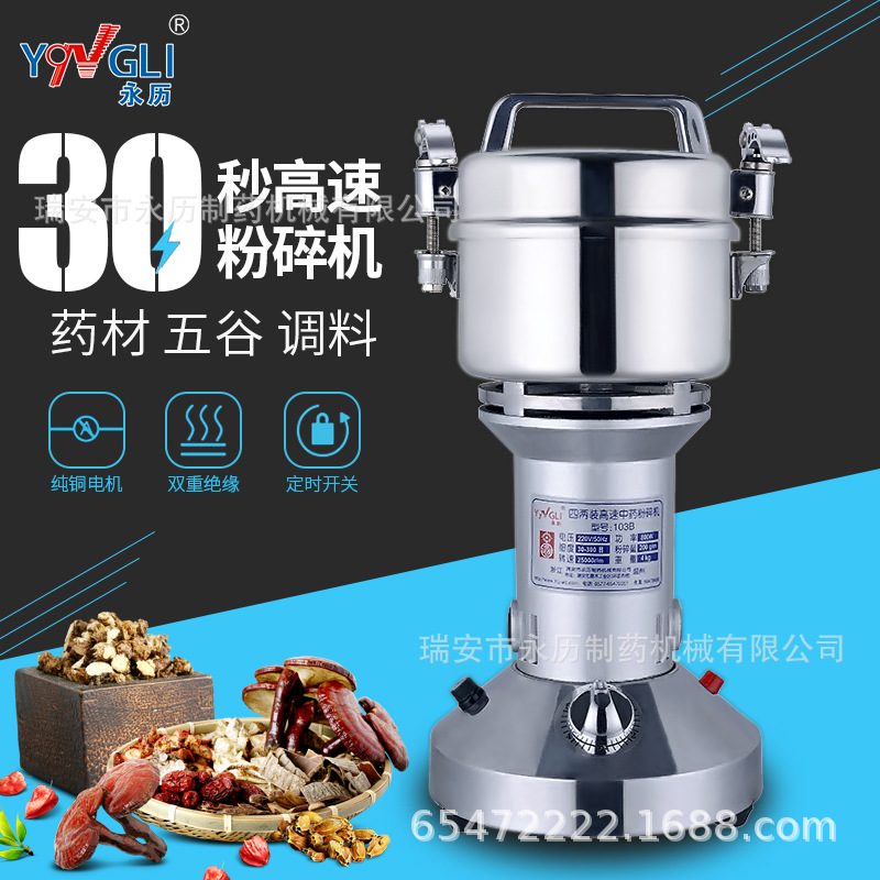 永历 中药材粉碎机五谷三七超细打粉家用多功能磨粉200克YF-103B