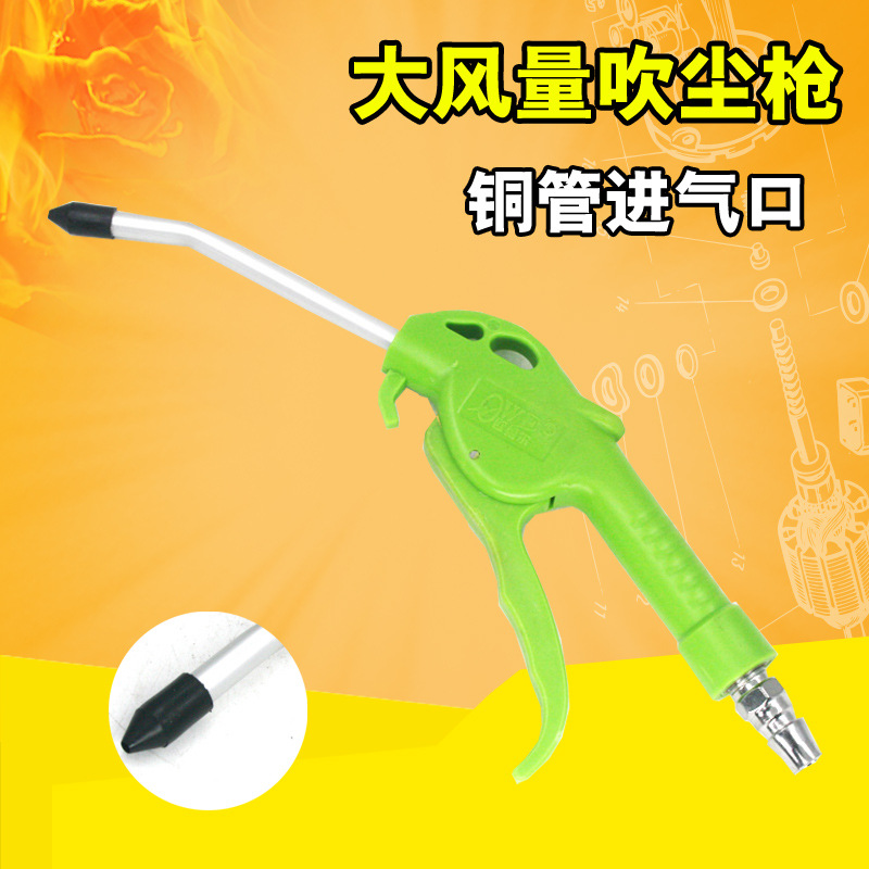 原装欧维尔OWE-906细嘴大流量气动吹尘枪 吹风吹灰枪清洁枪大风量