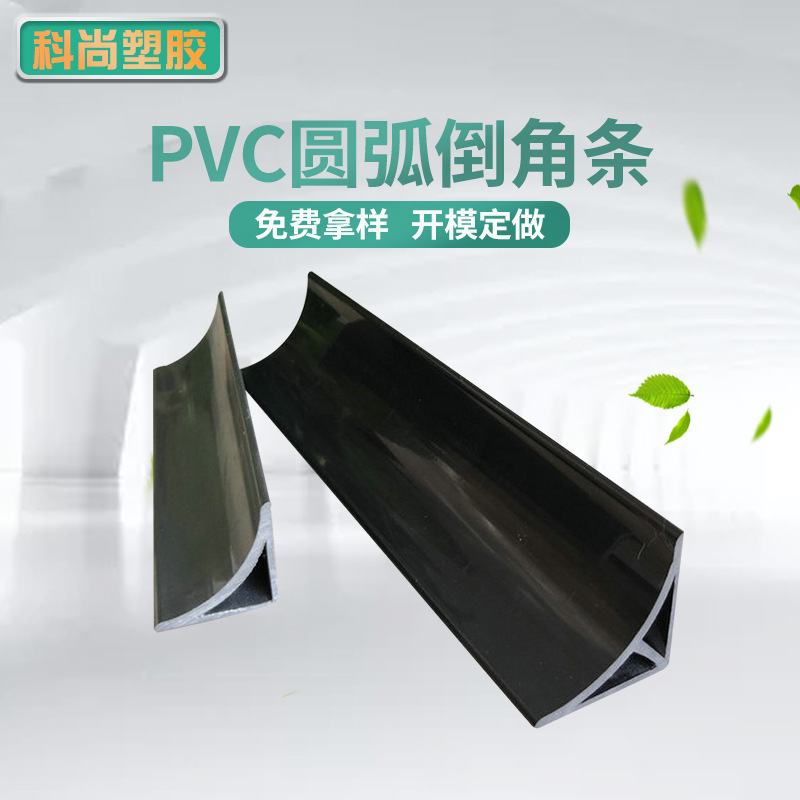 厂家供应pvc圆弧倒角条 混凝土倒圆角模板 圆弧线条密封条