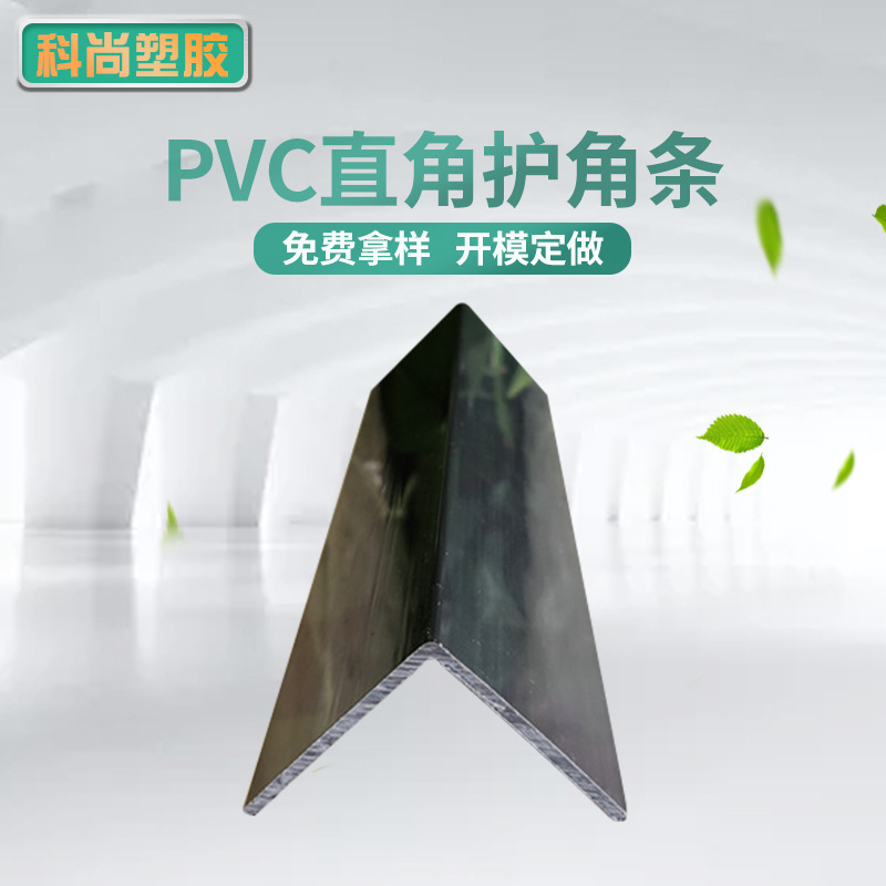 PVC直角建筑护边条防撞护墙角 厂家供应支持制做L型直角护条