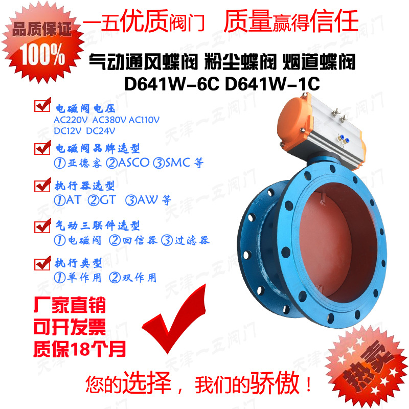不锈钢气动调节蝶阀D641W-6C通风高温烟气烟道粉尘法兰蝶阀厂家