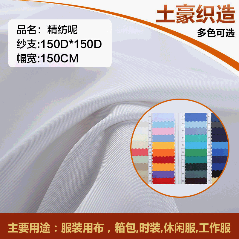 精纺柔美呢现货销售 当日发货 酒店服务员布料 春季新款