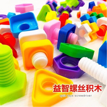 幼儿园儿童拧螺丝钉配对拼装拼插积木宝宝1-2周岁大颗粒益智玩具