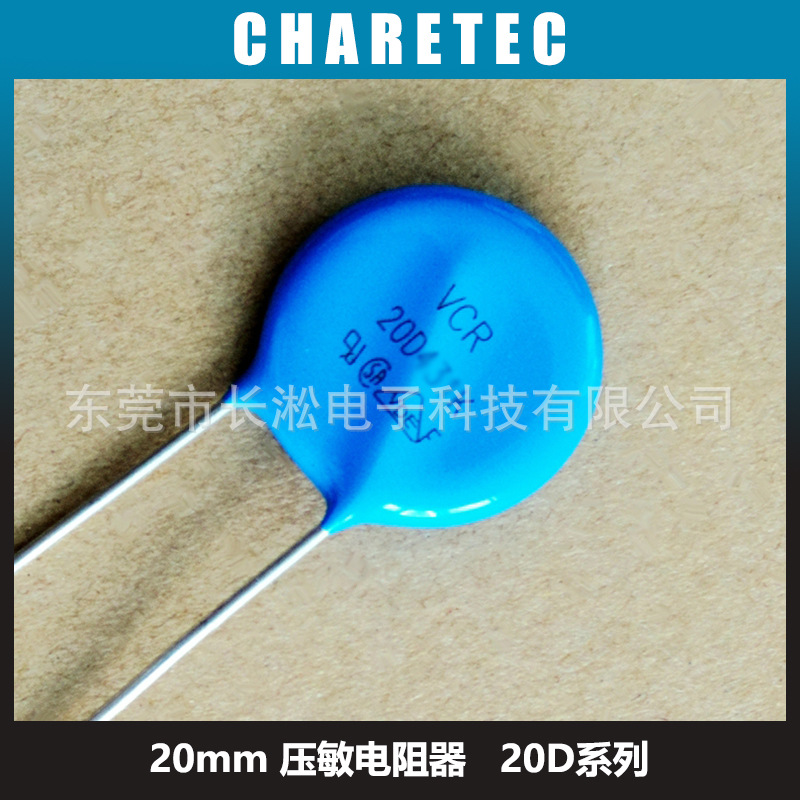 小尺寸压敏电阻 20D330K 直径20D 33V 非线性限压型保护器件