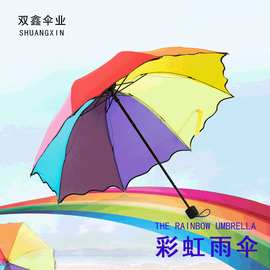 8骨折叠荷叶边广告雨伞创意潮流手动三折伞厂家批发可折叠防水
