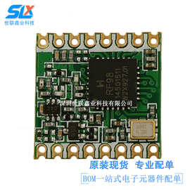 供应RFM98 无线射频通信模块 LoRa扩频调制技术通信距离远 可直拍