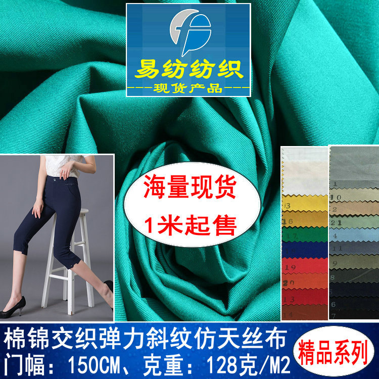 棉锦弹力面料棉锦斜纹面料棉锦交织斜纹布弹力仿天丝棉锦斜纹面料