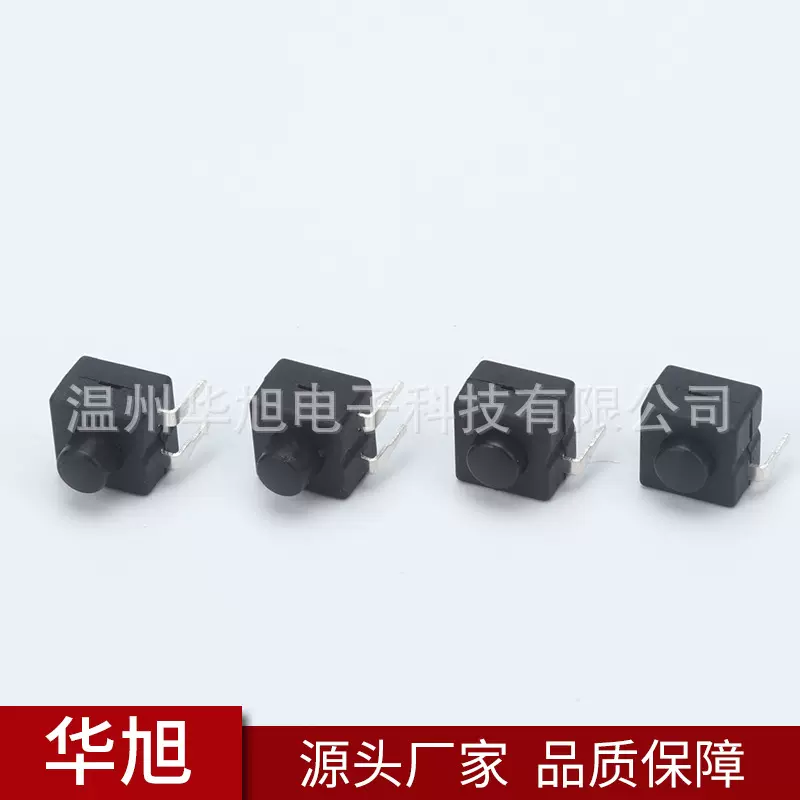 华旭规格齐全可定做8乘8按钮高度颜色电子手电筒开关系列