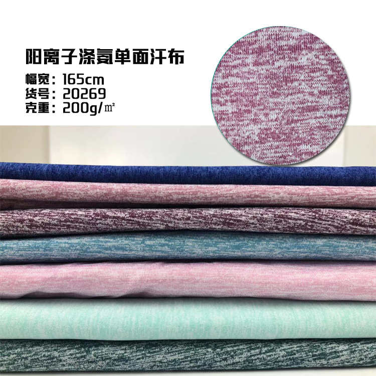 厂家直销运动速干排汗瑜伽服涤氨弹性内衣T恤阳离子针织面料240克