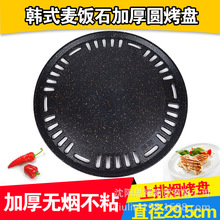 商用烧烤炉篦子炭烤炉韩式麦饭烤肉烤盘加厚炭烤盘无烟不粘锅烤盘
