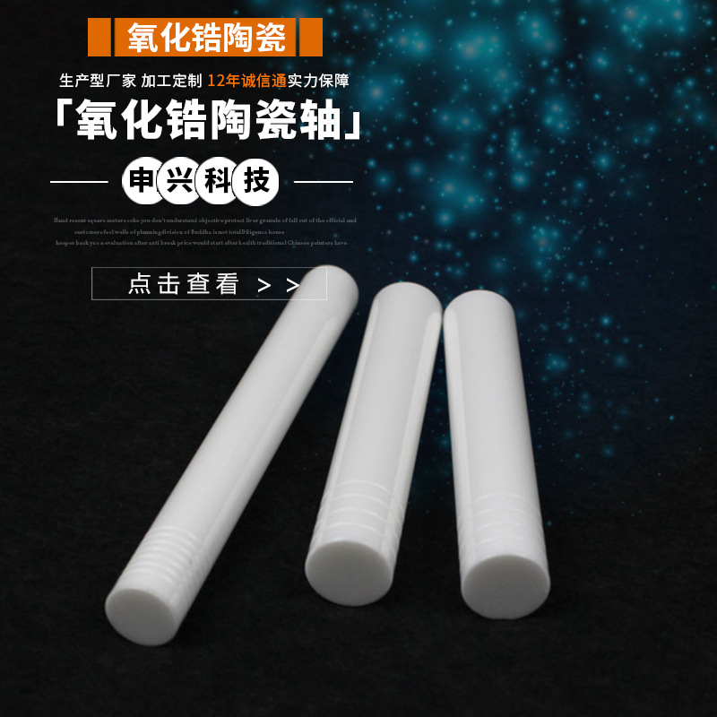 绝缘陶瓷 氧化锆陶瓷管厂家供应陶瓷 氧化锆陶瓷轴