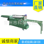 常州厂家供应 LG6120卧式液压内拉床20T花键拉床内孔键槽液压拉床