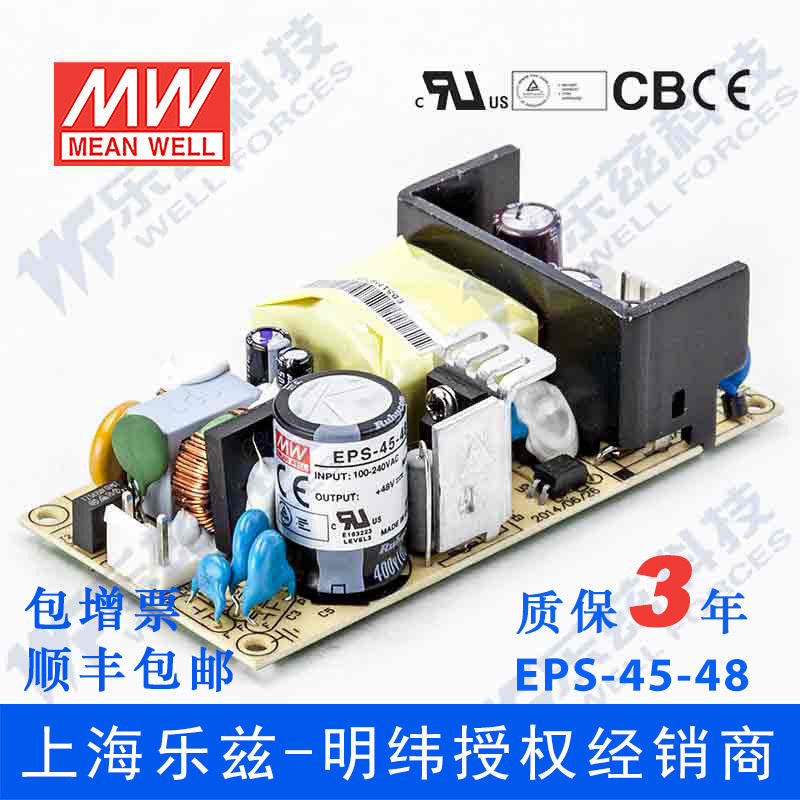 明纬EPS-45-48 裸板电源45W 48v直流 PCB基板型 替PS 台湾MW品牌