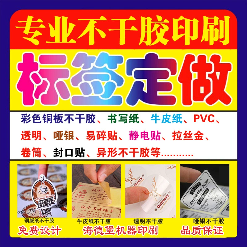 Печать этикеток водостойкая клейкая наклейка рулонная бумажная этикетка Прозрачная Клейкая наклейка пищевая медовая Цветная Клейкая наклейка