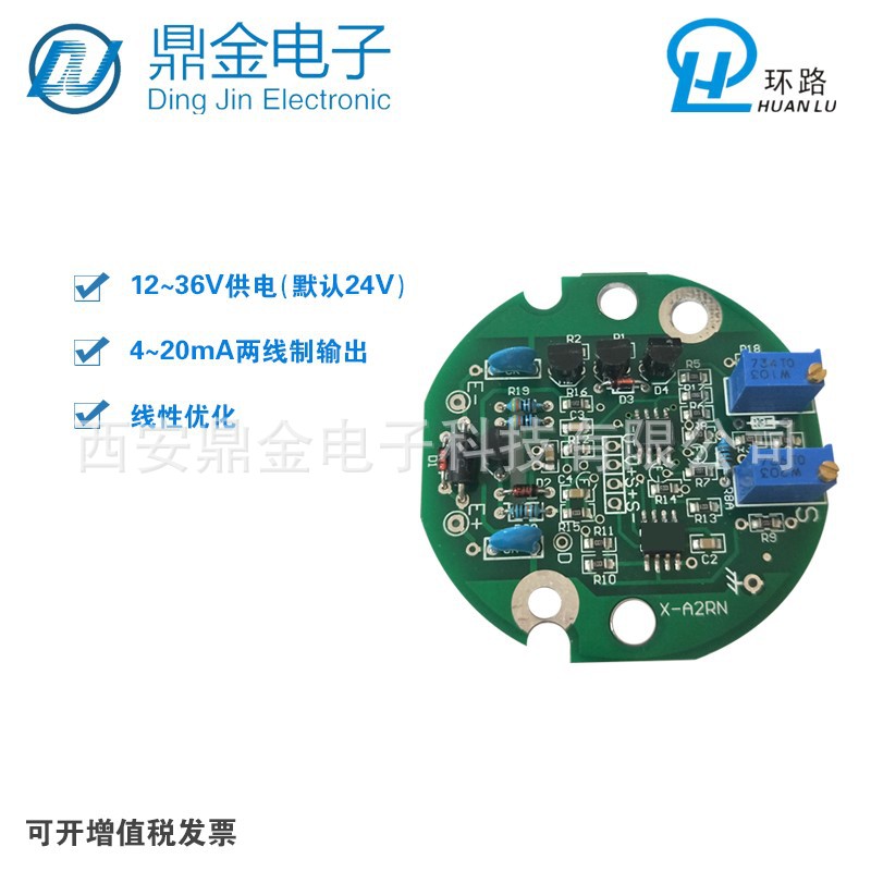 2088压力变送器线路板4-20mA,0-5/10V,0-20mA