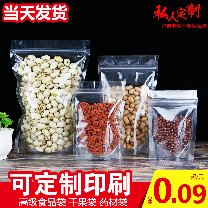 现货批发加厚透明自立袋塑料包装袋自封袋坚果密封袋休闲食品袋子