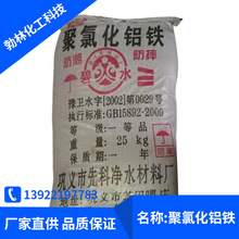供应聚氯化铝铁 工业污水处理 净水絮凝剂 工业聚氯化铝铁固体