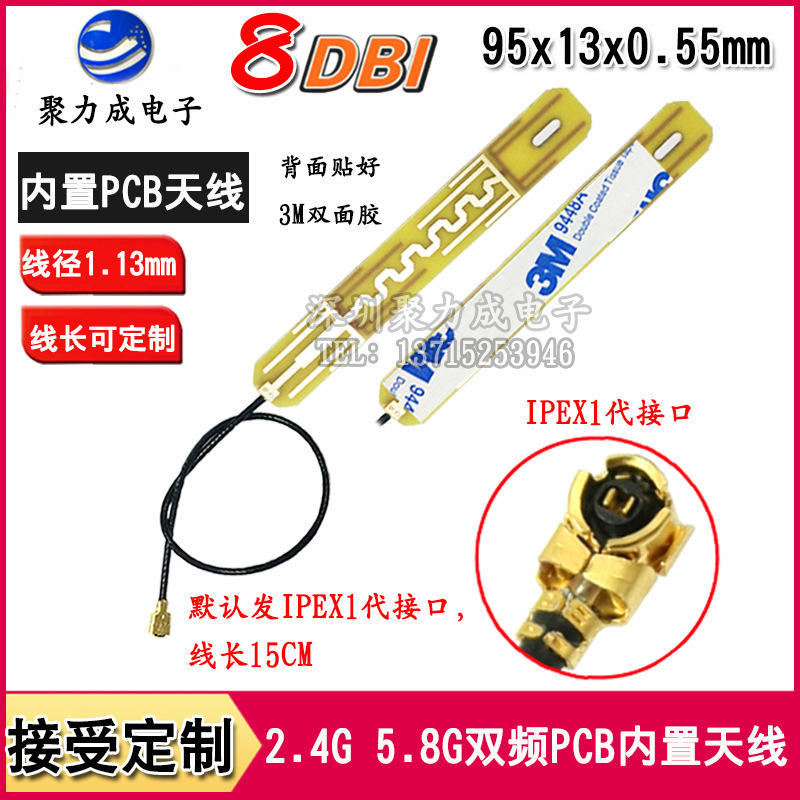 8DB 2.4G 5.8G双频内置PCB天线 无线路由WIFI网卡IPEX高增益天线